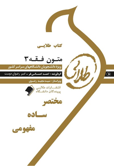 متون فقه 3